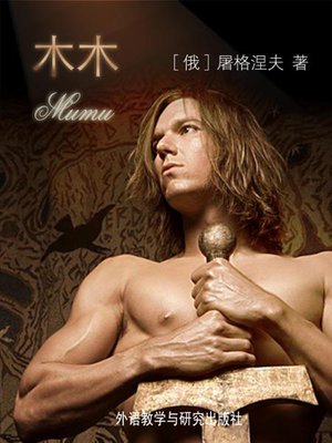 木木 - ebook